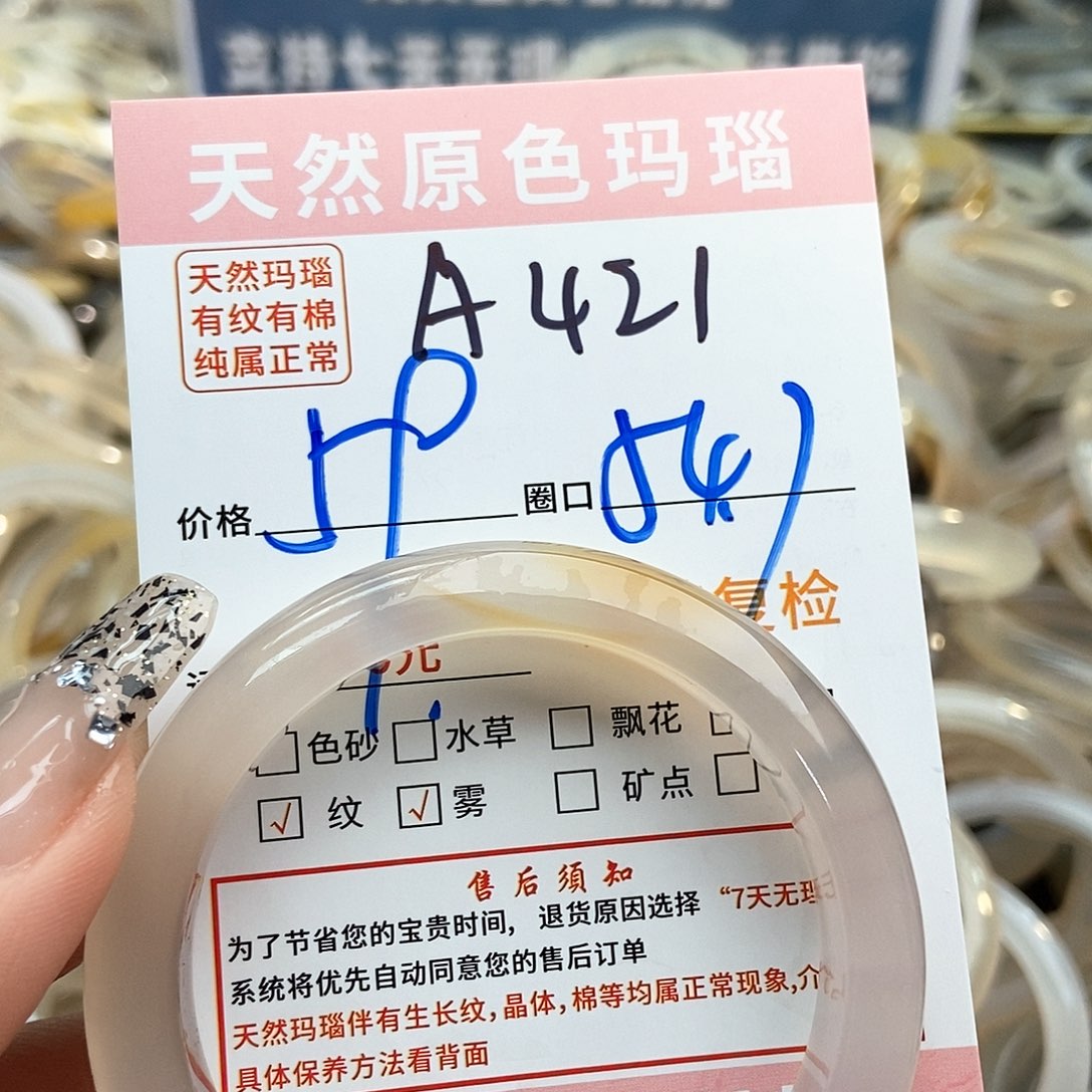 玛瑙/玉髓手镯未镶嵌w***n421