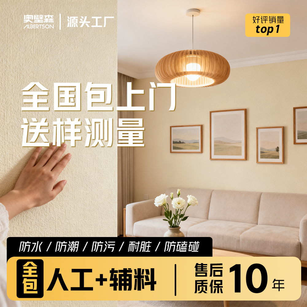 奥壁森全屋墙布上门测量定金（直营城市上门不做可退）