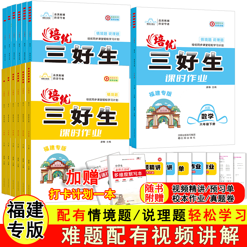 培优三好生下册福建专版语文数学人教北师一至六年级下册4