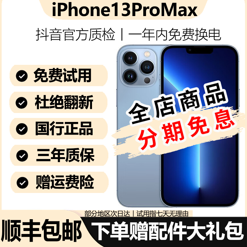 9新 Apple/苹果 iPhone 13 Pro Max  国行正品全网通双卡二手手机