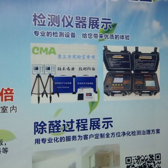 5个点位甲醛检测适合100-120平限重庆