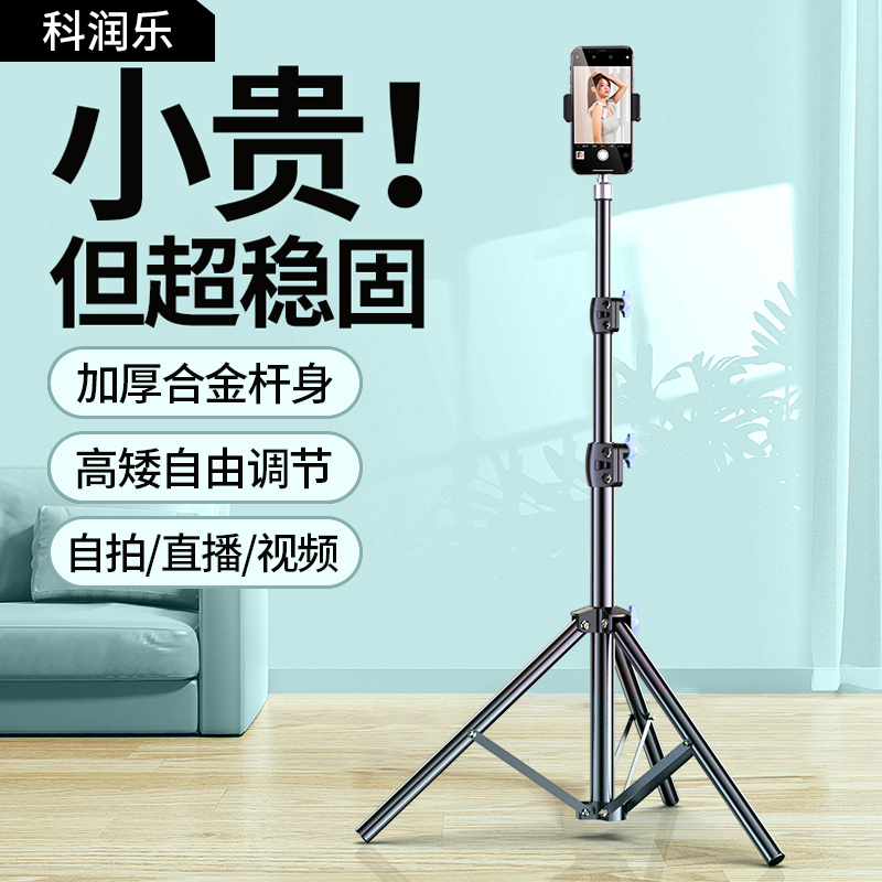科润乐摄支架直播手机支架伸缩三脚架拍视频专用神器通用手机架