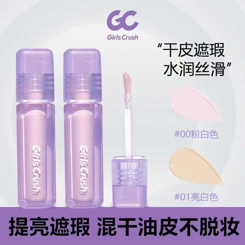 GirlsCrush水丝绒遮瑕提亮液轻薄服帖遮盖黑眼圈泪沟提亮液推荐