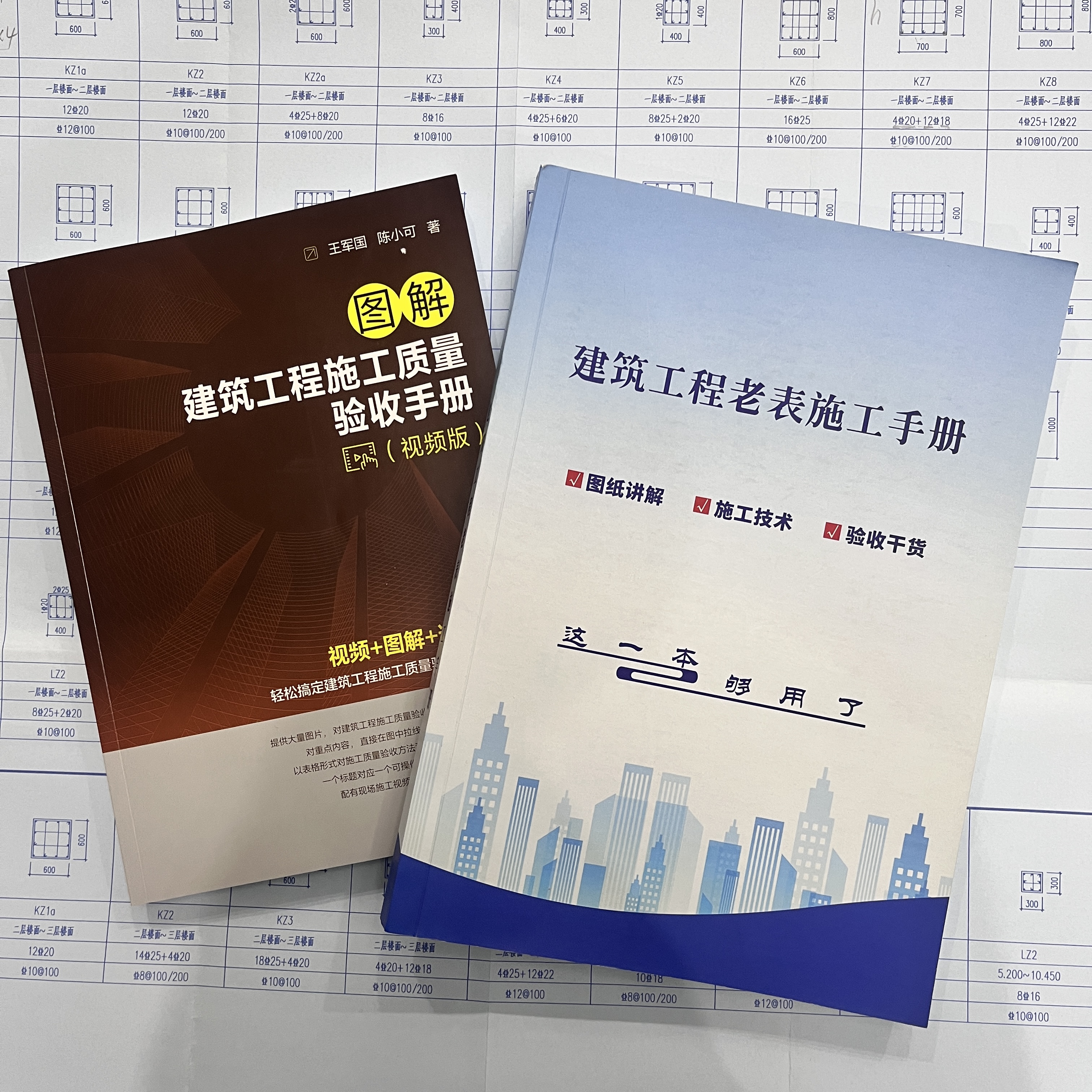 建筑工程施工质量验收手册+赠送老表施工手册+赠送视频及资料
