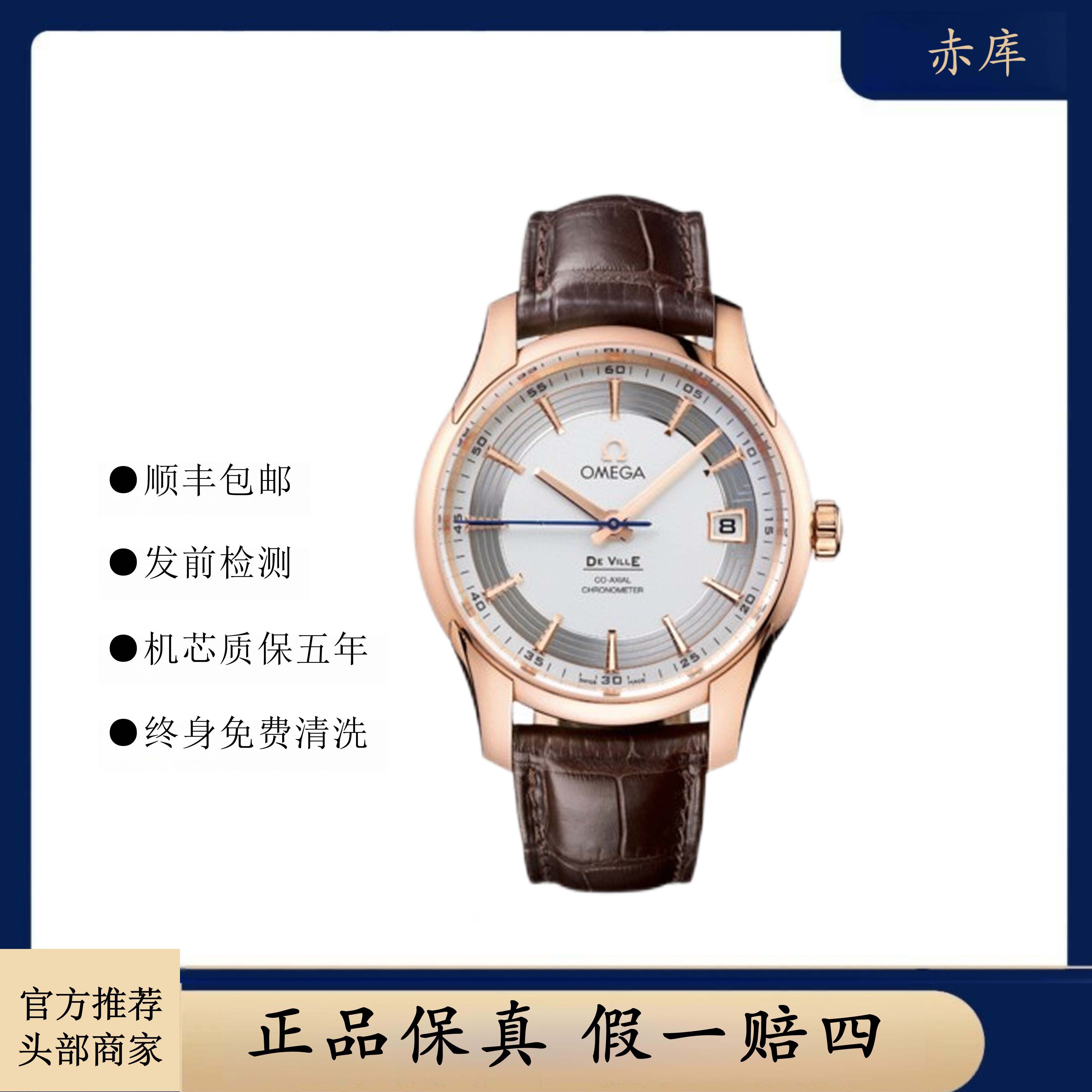 99新 Omega/欧米茄 /碟飞系列/18kt玫瑰金/43163412102001/41mm