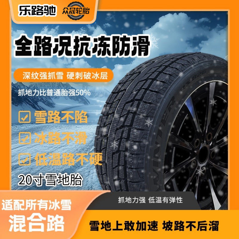 25年乐路驰 雪地胎保正品 （物流发货 需要自提）能拍就能发货包邮