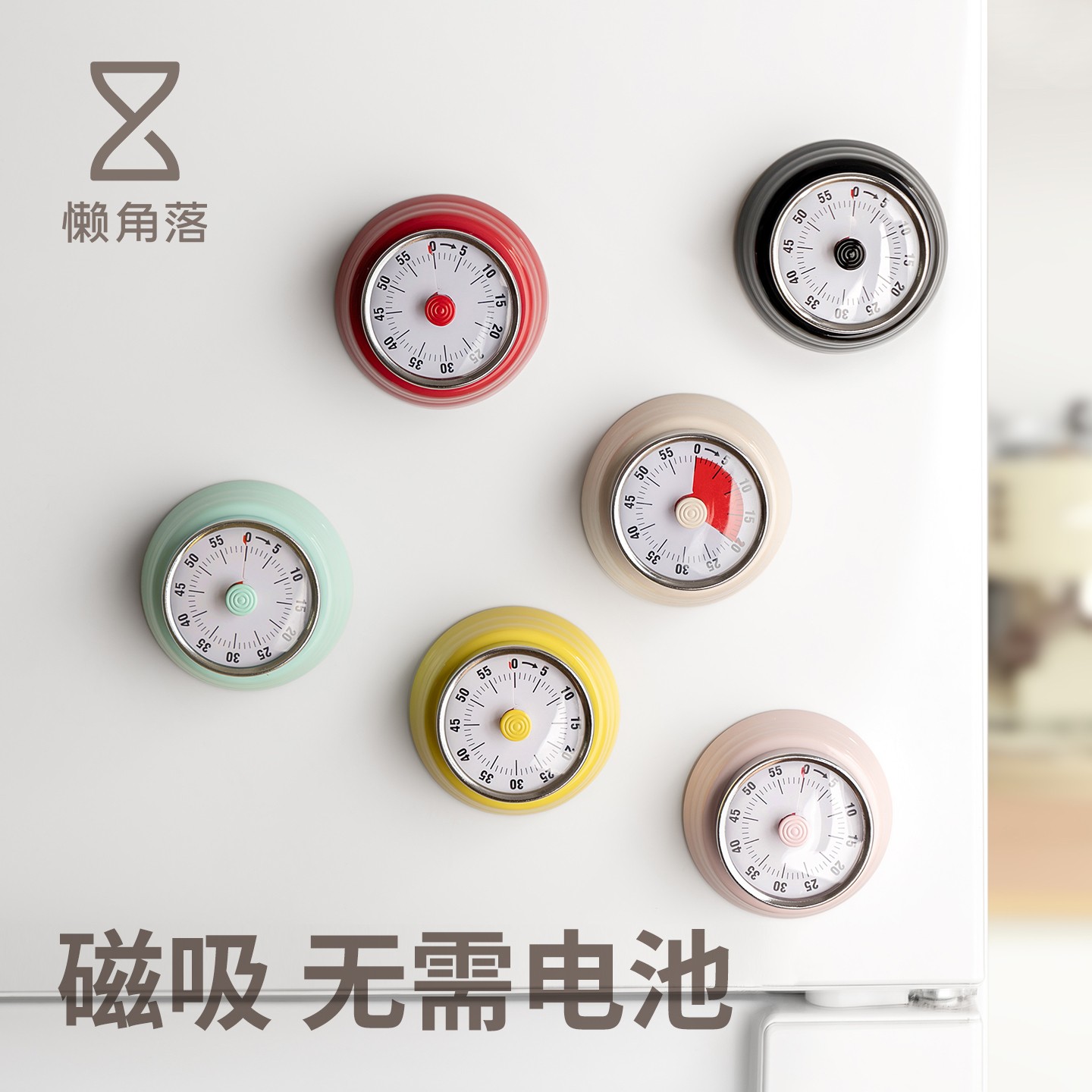 【达人专属】懒角落计时器定时器厨房提醒器磁吸倒计时间学生自律