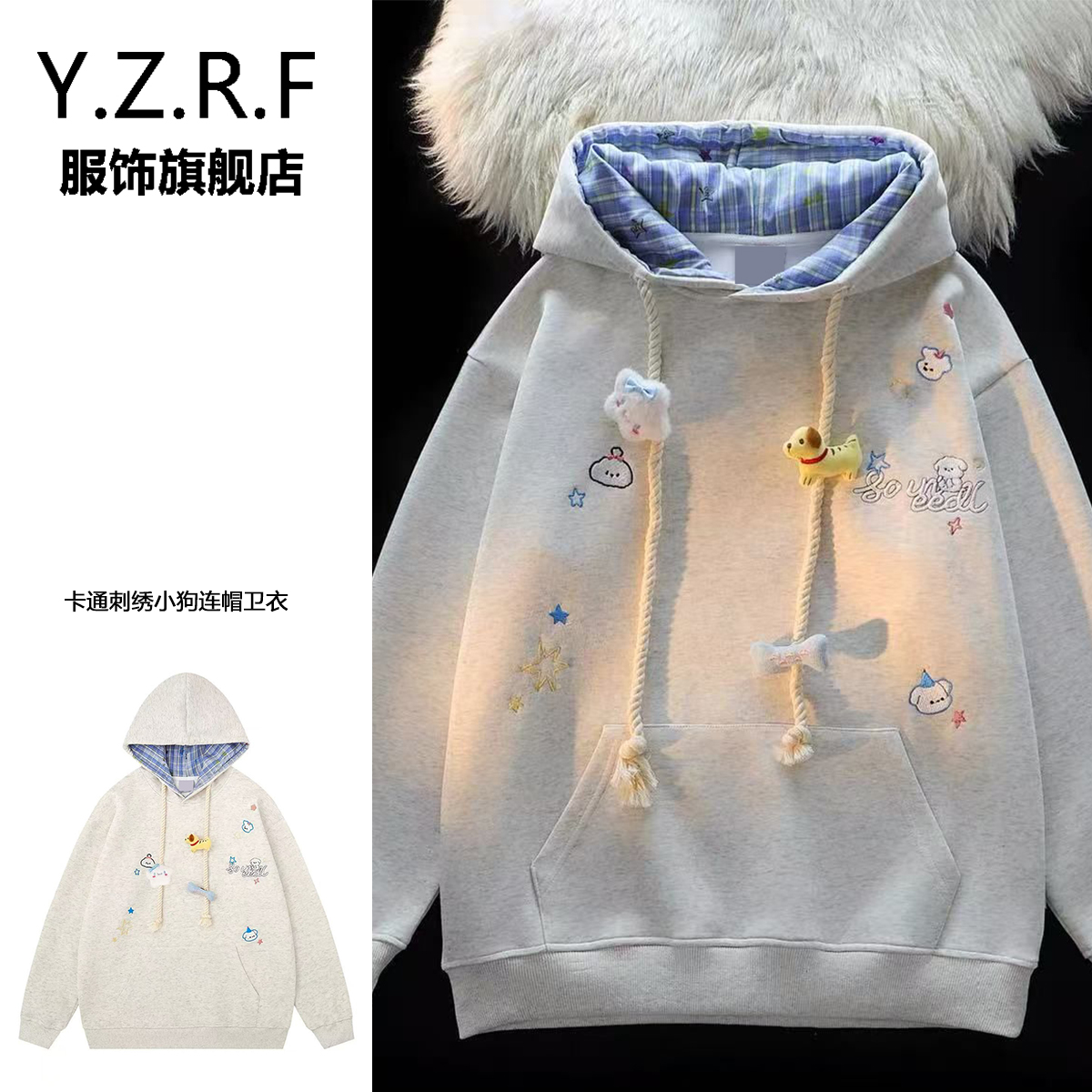 美式卡通小狗刺绣格纹连帽卫衣外套女新款宽松情侣款穿搭帽衫上衣