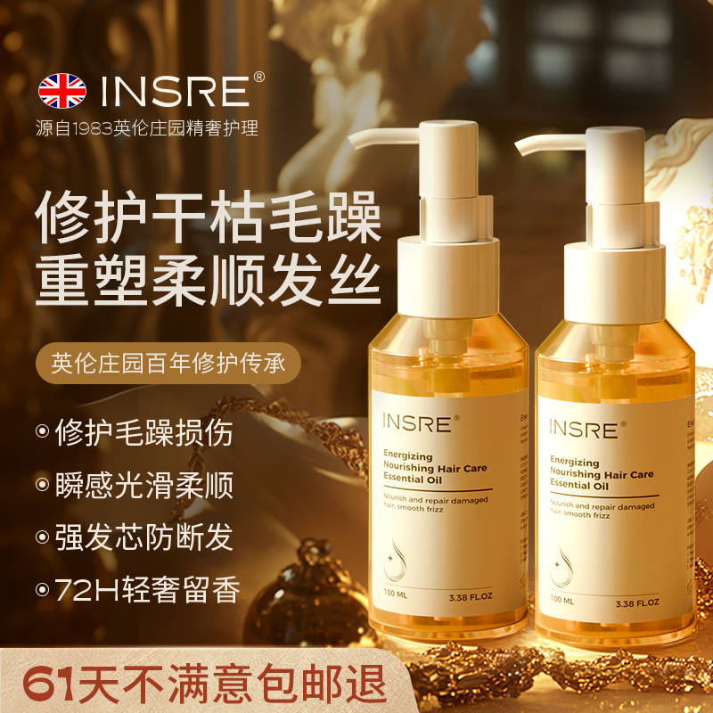 INSRE英国进口护发精油防干枯毛躁柔顺蓬松修护亮泽持久留香不油