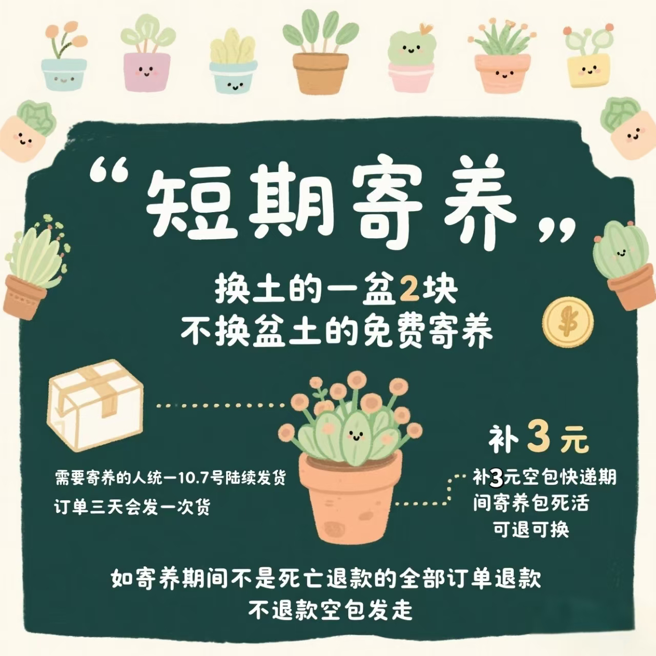 口水多肉短期寄养规则