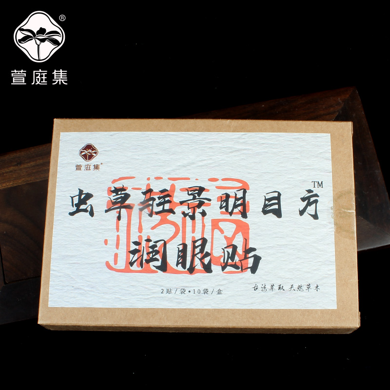 【沁凉舒缓 明目润眼】虫草明目驻景方眼贴10袋*1盒