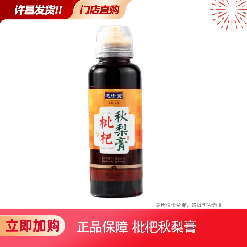 许昌本地超市网红同款恩济堂秋梨膏润肺凉心消痰降火