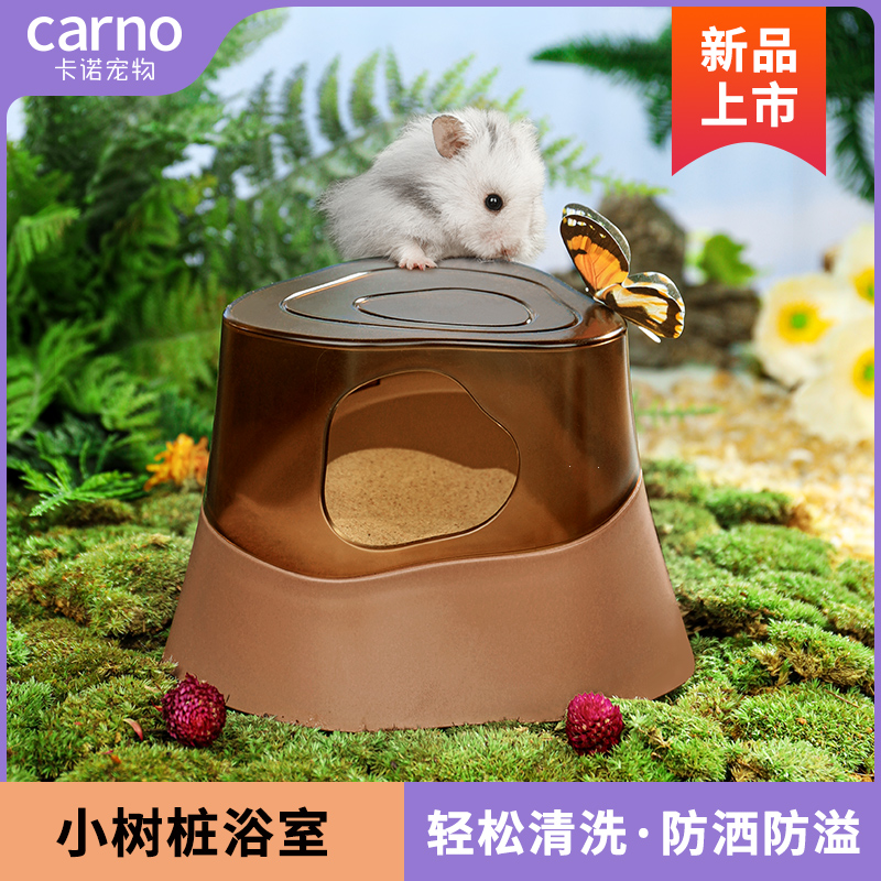 仓鼠卡诺小树桩厕所用品洗澡浴盆浴沙浴缸金丝熊专用浴室厕所两用