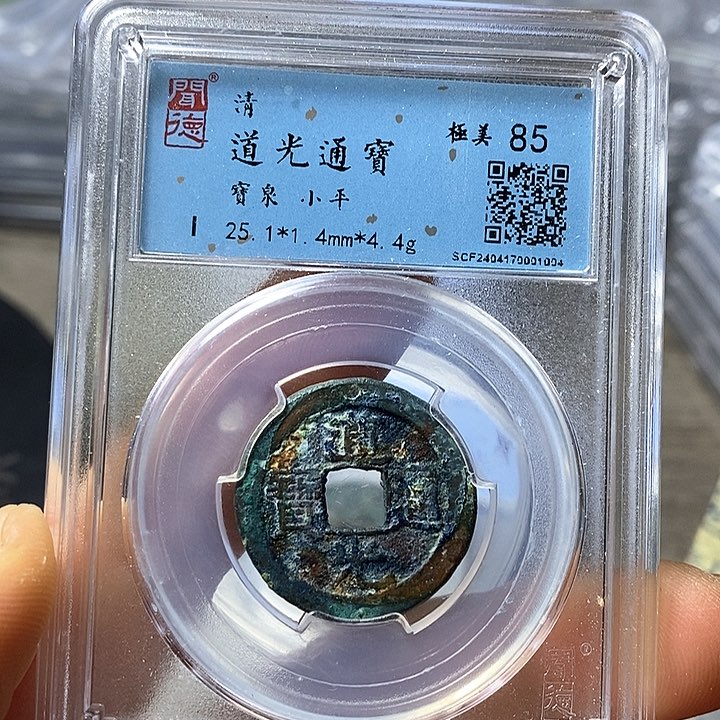 铜闻博文化道光通宝