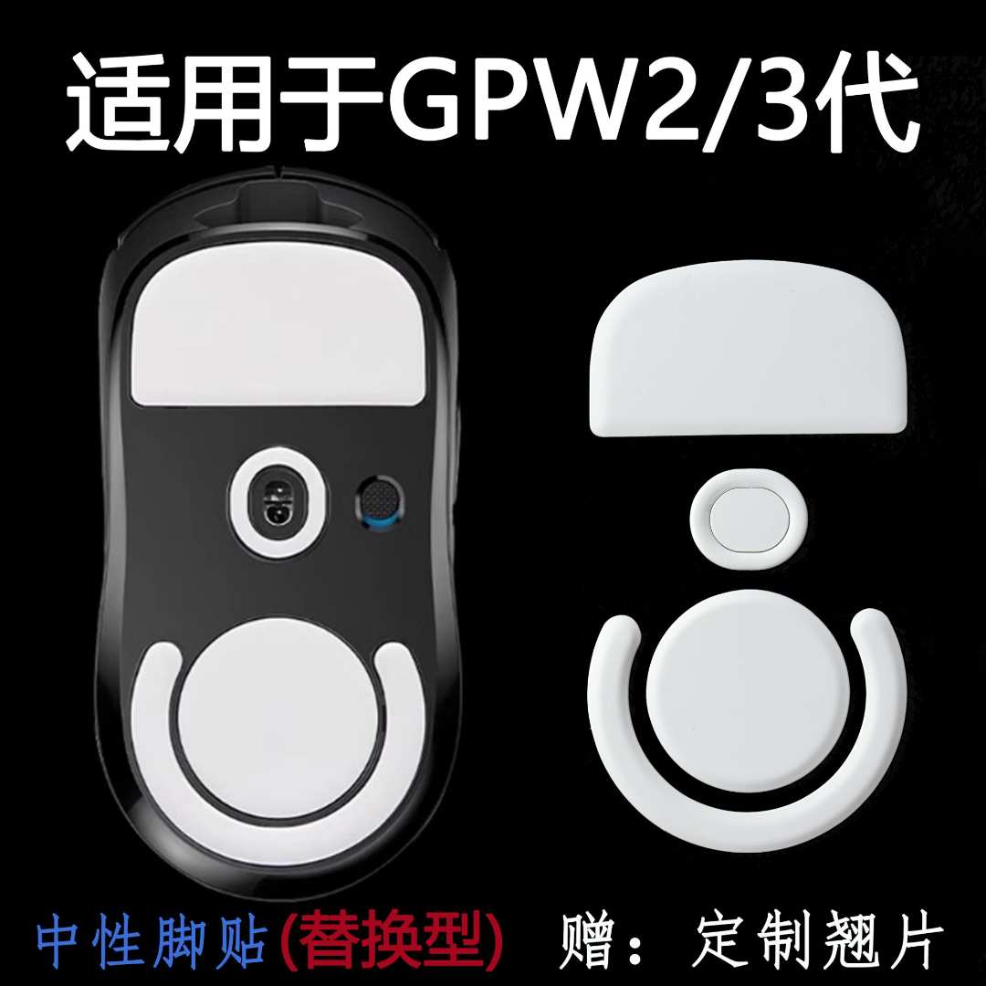 MyCrush适用于雷蛇毒蝰V2/V3PRO蝰蛇V3PRO 罗技GPW2/3代鼠标脚贴