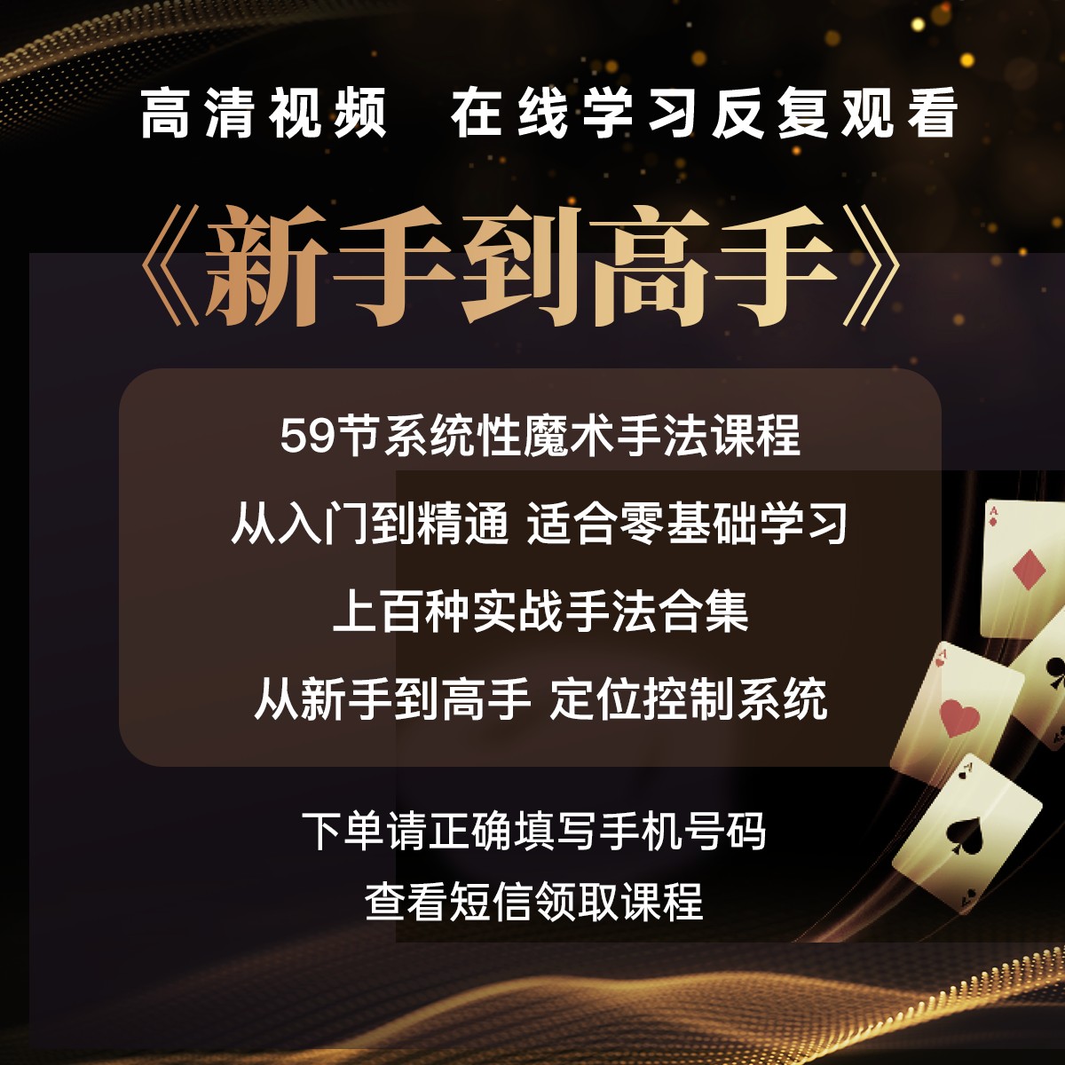《新手到高手》手法合集课