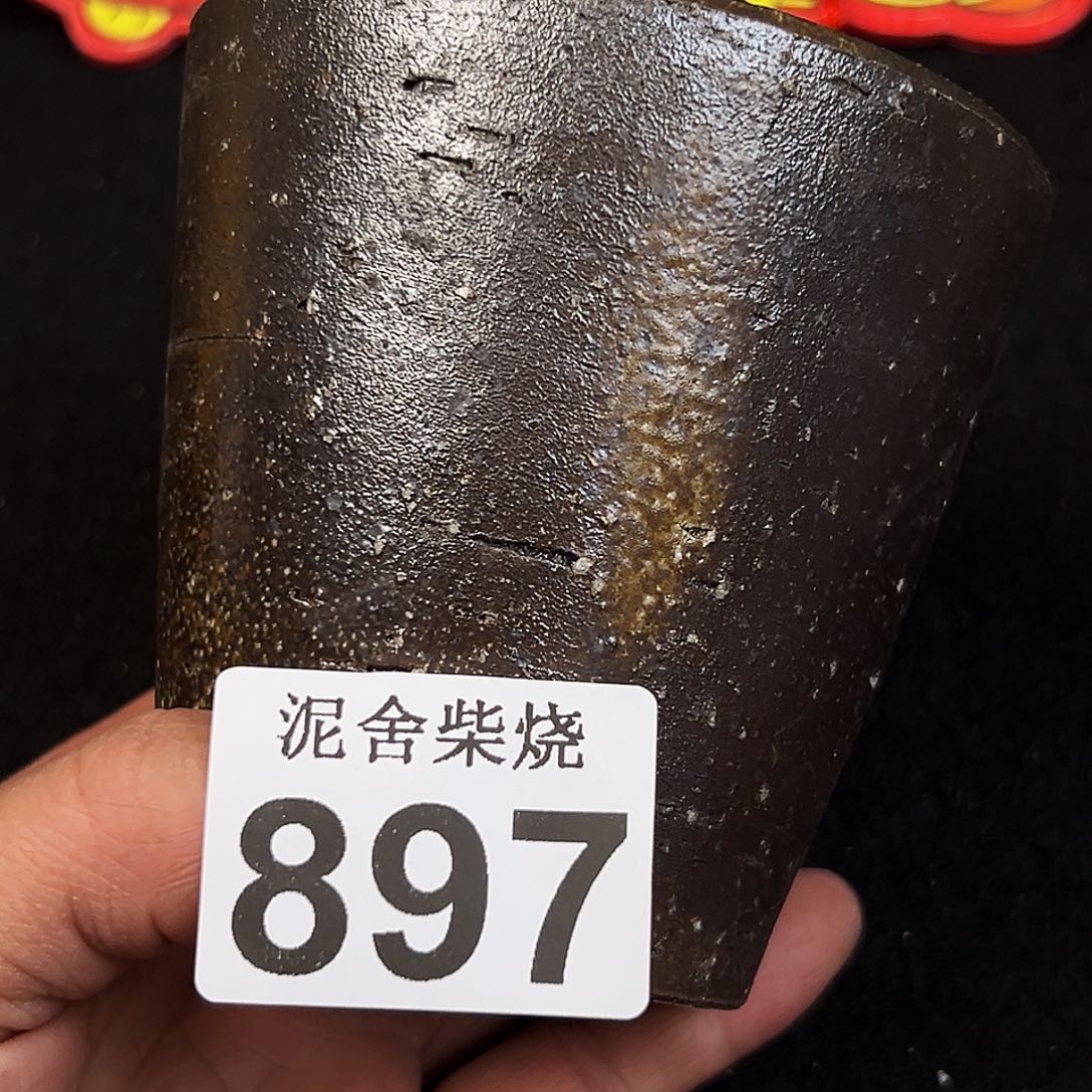 壶泥舍柴烧精品茶器