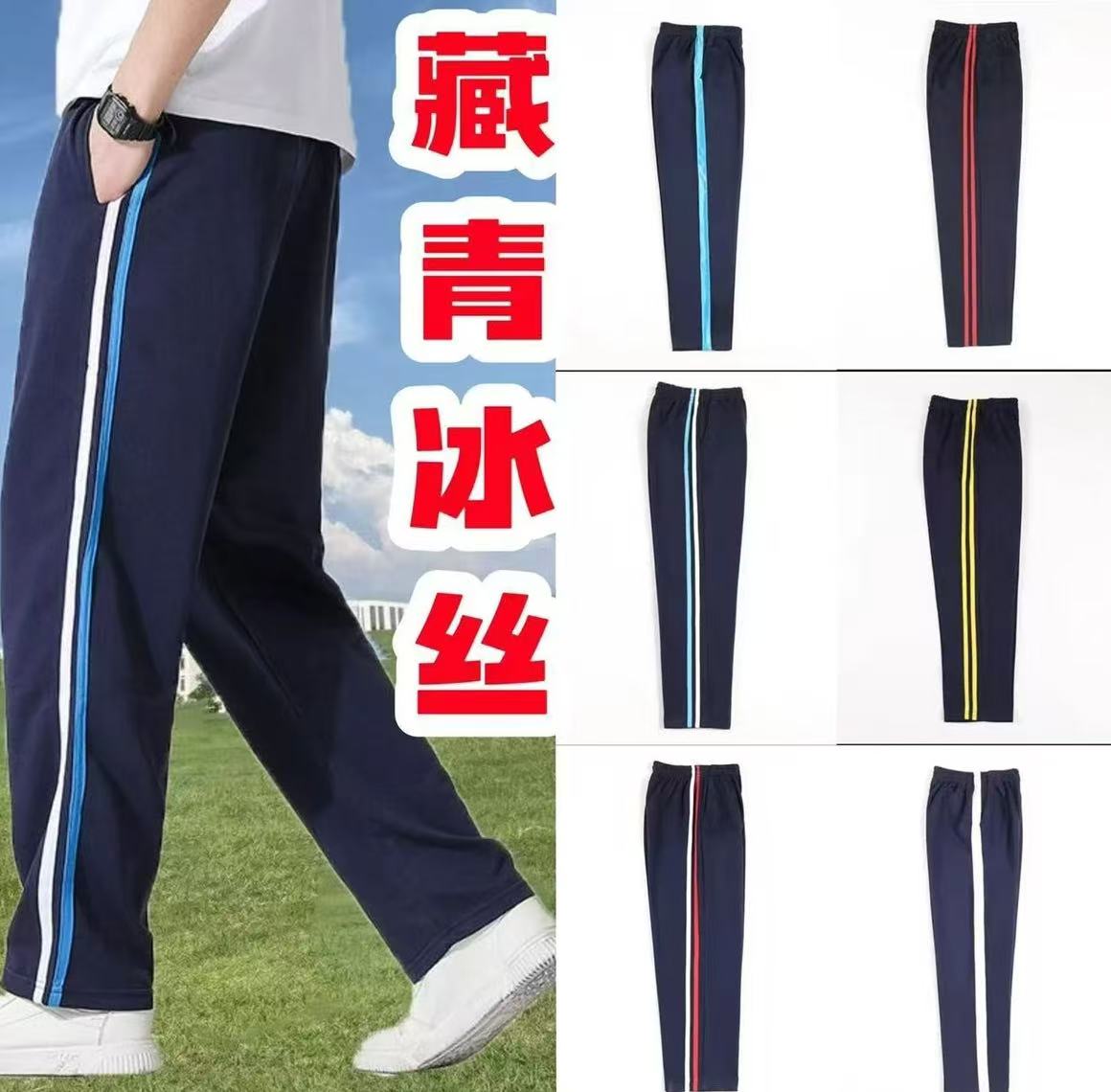 夏季冰丝薄款藏青校服裤休闲裤子直筒宽松学生运动校服裤子藏青色