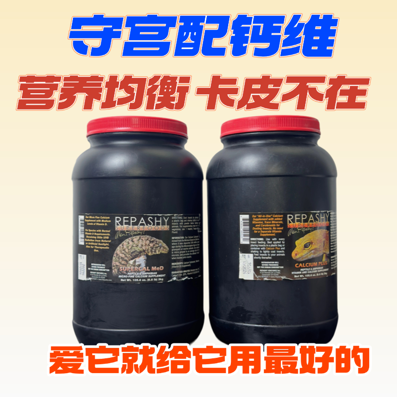 REPASHY钙粉维生素R牌含D3豹纹守宫肥尾守宫爬宠钙维粉异宠营养品