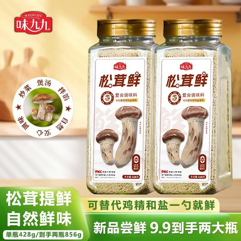 【2大瓶厂家直销】松茸鲜大瓶调味料代替鸡精味精健康炒菜856克