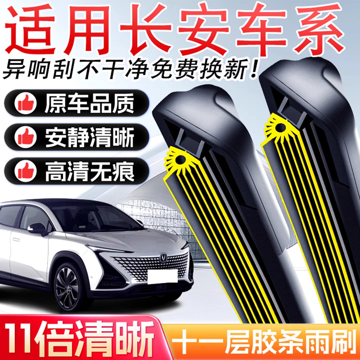  适用长安逸动雨刮器CS75悦翔CS55凌轩cs35欧诺CS95无骨雨刷片UNI