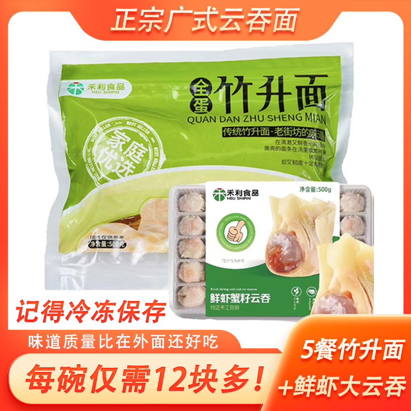 广式正宗云吞加竹升面全蛋竹升面超大粒鲜虾馄饨家庭装速食
