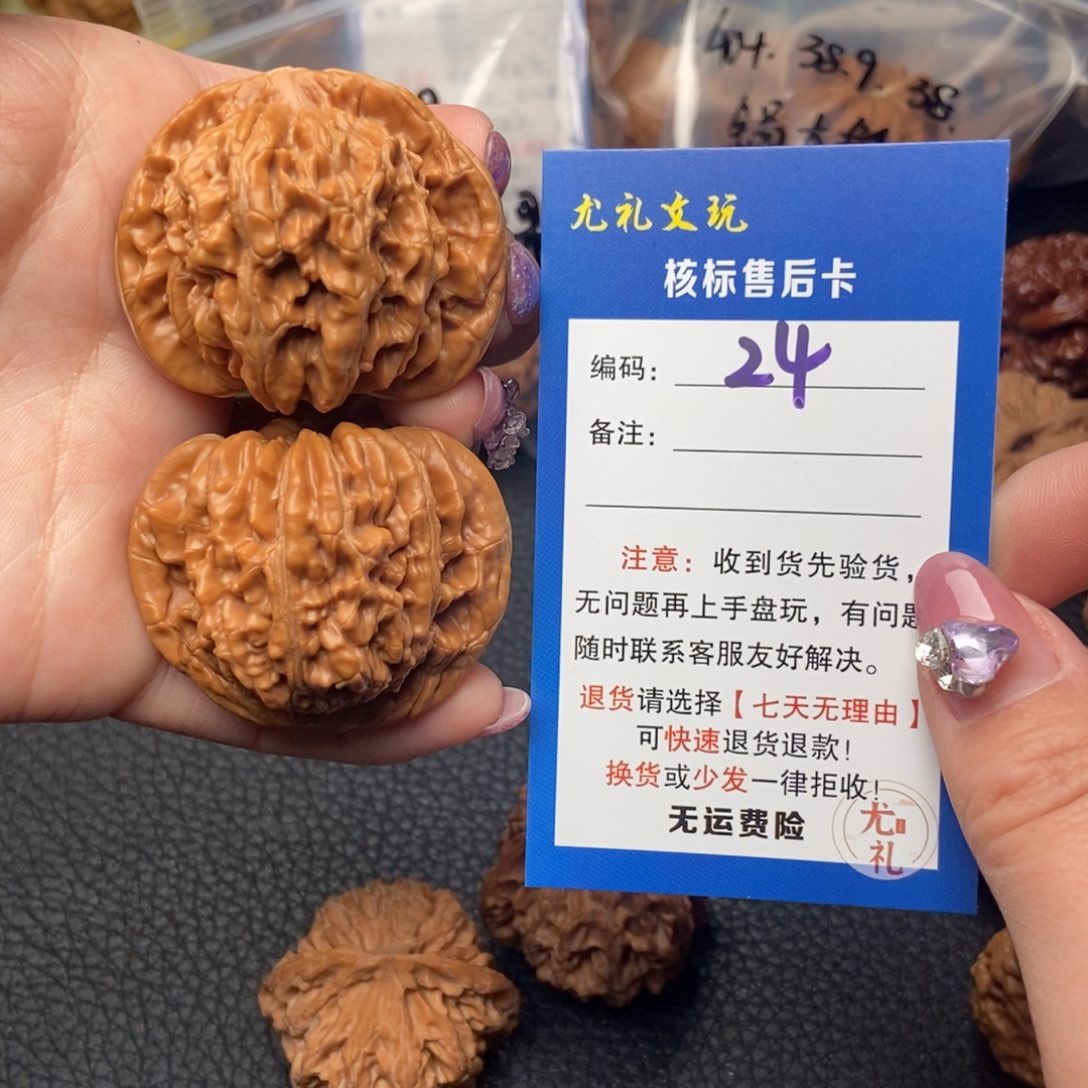 文玩核桃把件44+全品山地楼24