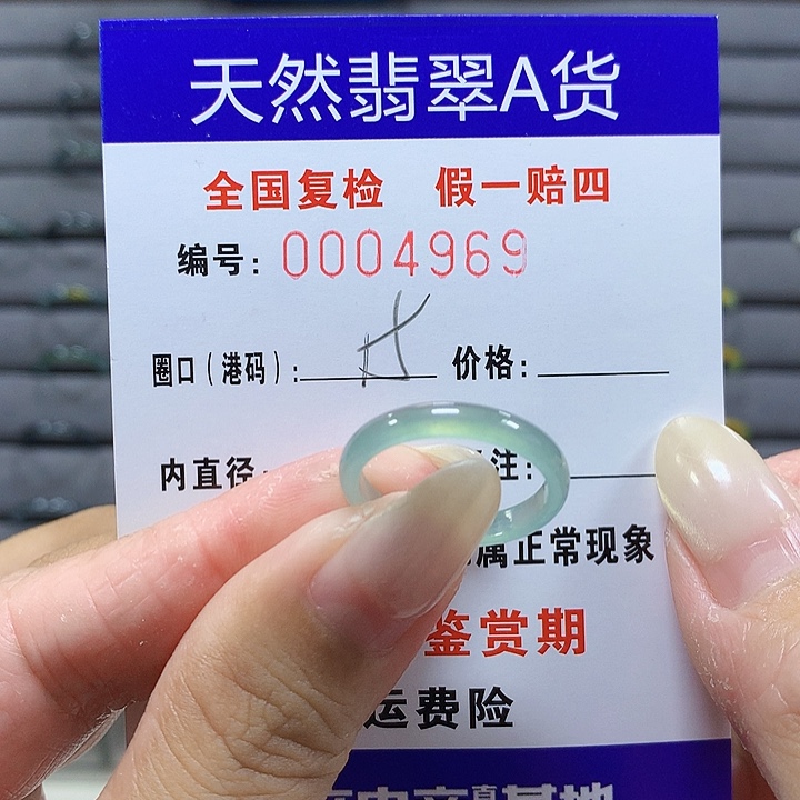翡翠未镶嵌戒圈4969
