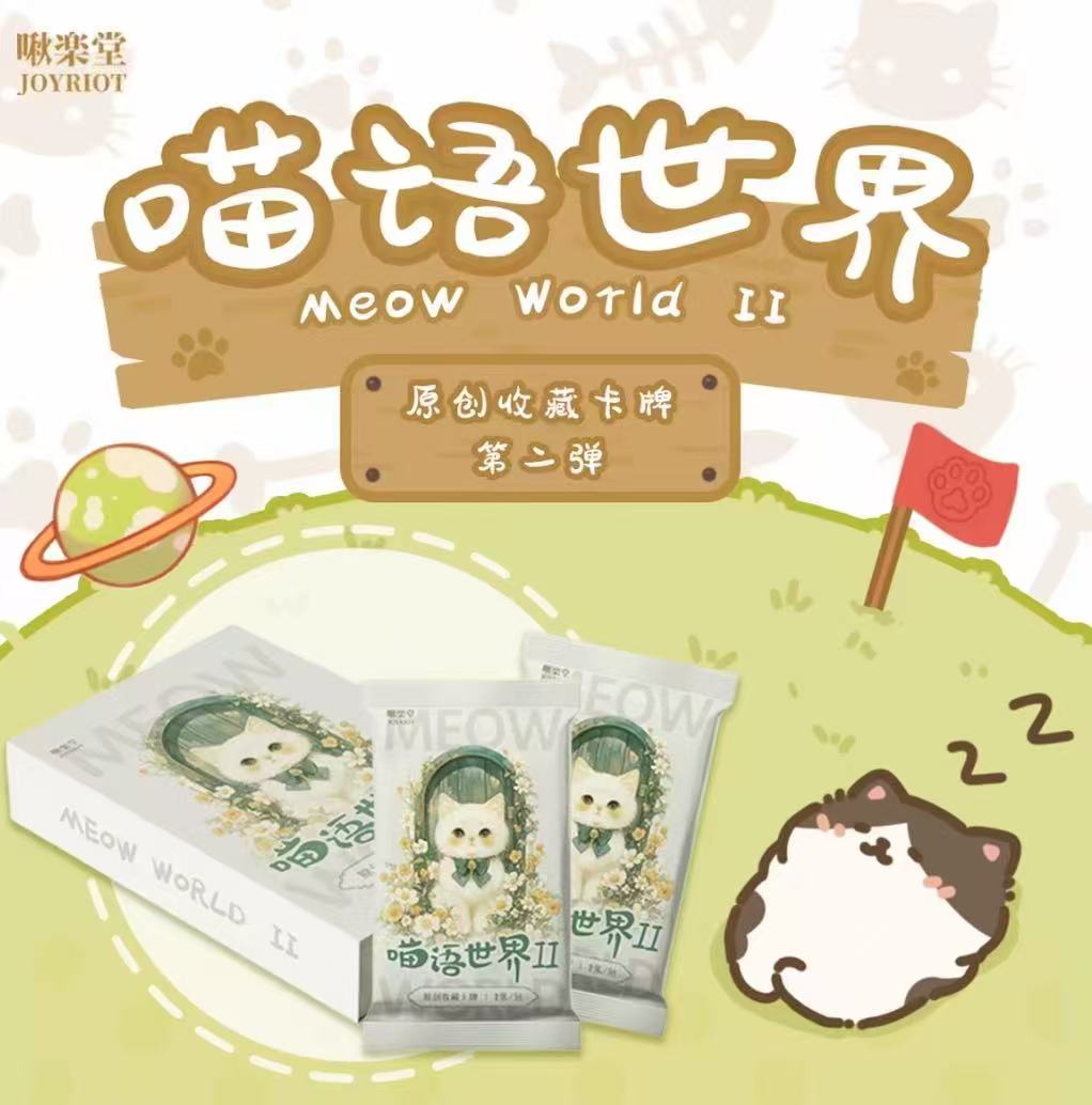 【浮浮点盒】啾乐堂-喵语世界第二弹  收藏卡牌潮玩  默认代拆