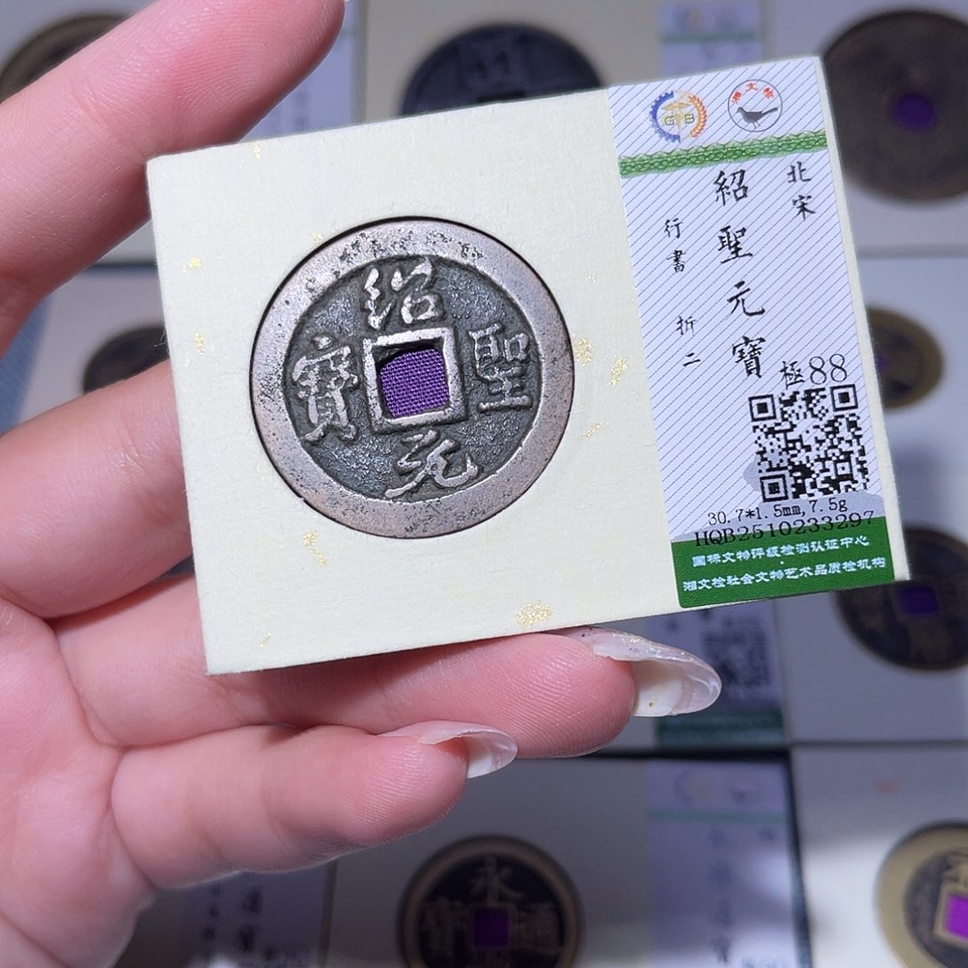 铜臻品文化玟玟绍圣3297