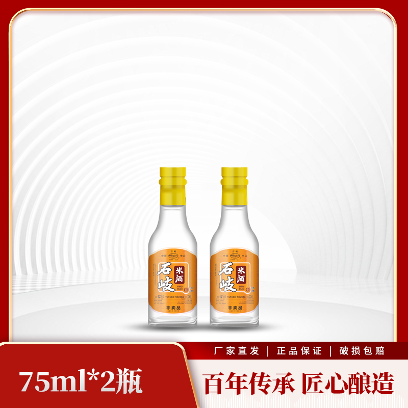 石岐米酒稀缺版小酒广东米酒自饮小酒纯粮酒陈藏29.5-50%Vol75ML