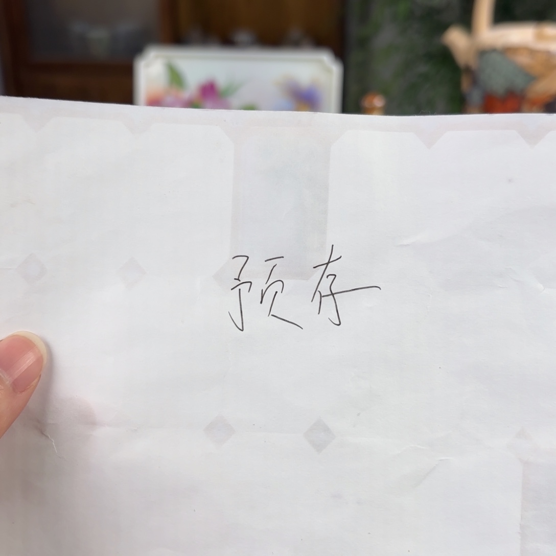 木***雨预存40景德镇陶瓷