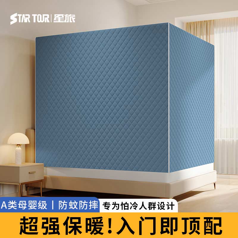 防风保暖罩【无支架】 床上防寒加厚保暖冬季防寒帐篷保温冬天取暖