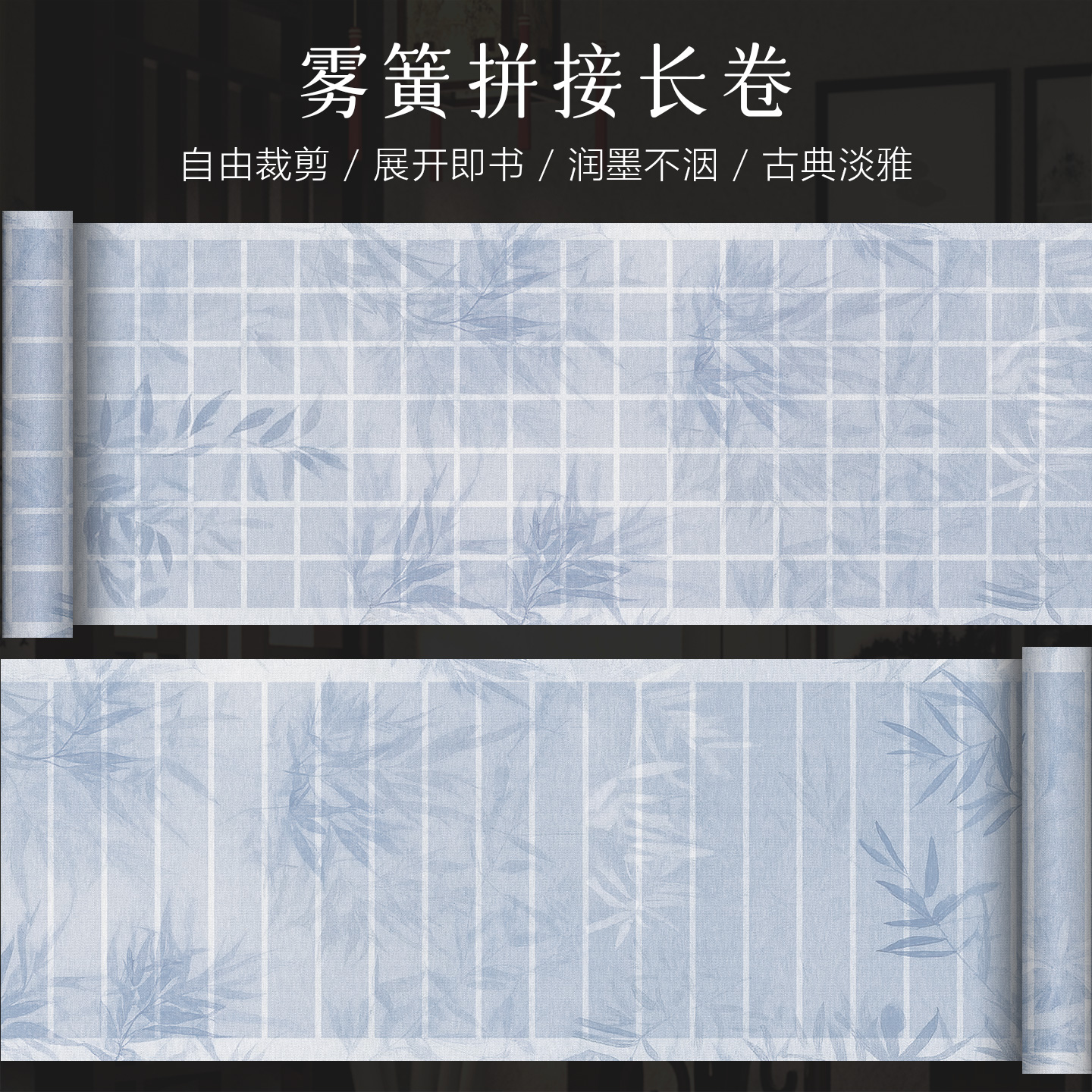 景阳阁微喷宣纸雾簧拼接书法长卷作品纸格子漂亮卷纸文创diy宣纸