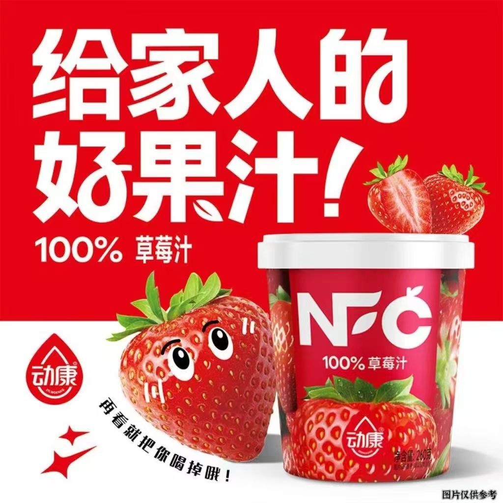 【NFC草莓汁】纯草莓汁