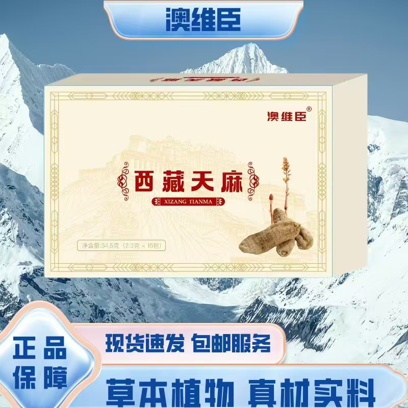 正宗西藏天然天麻超细粉