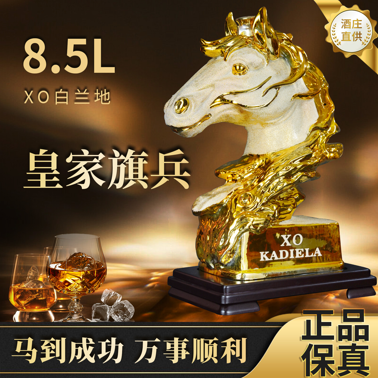 皇家旗兵8.5L 17斤马到成功高山陶瓷瓶传奇版优质洋酒白兰地XO