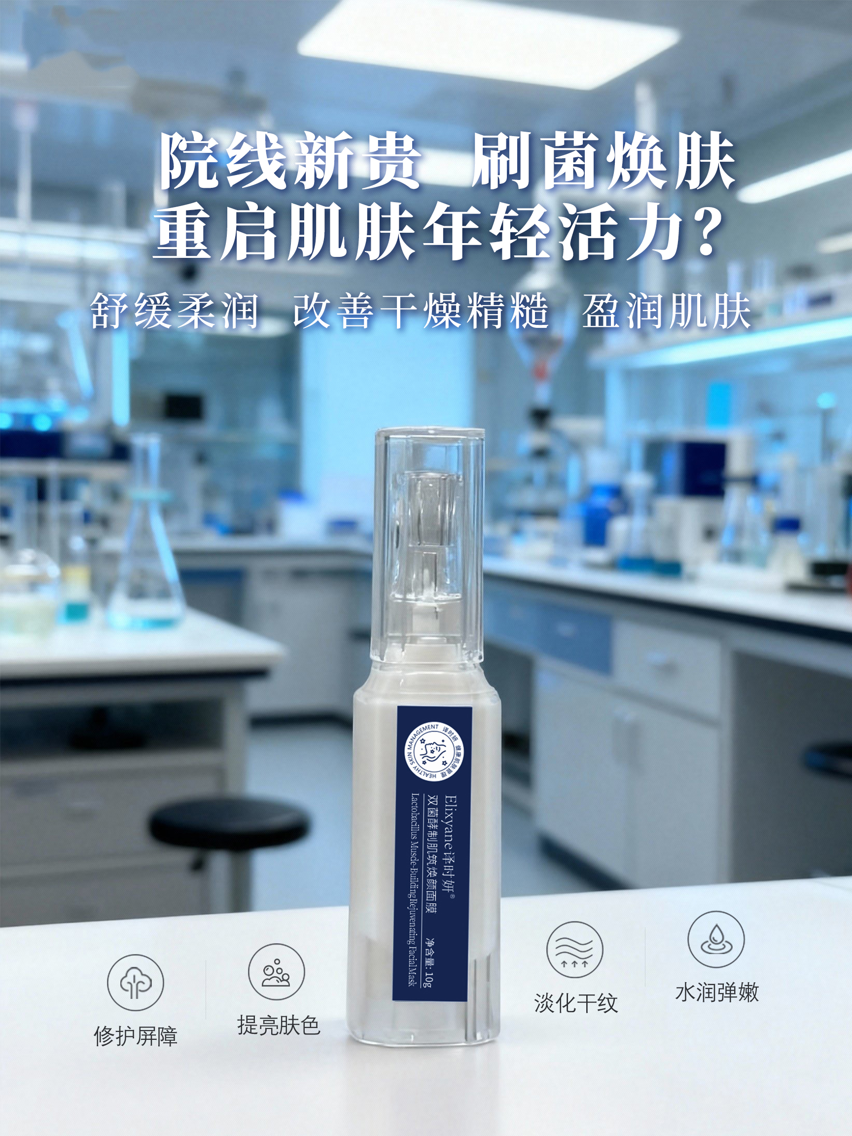 （院线刷菌）双菌酵制肌筑焕颜面膜