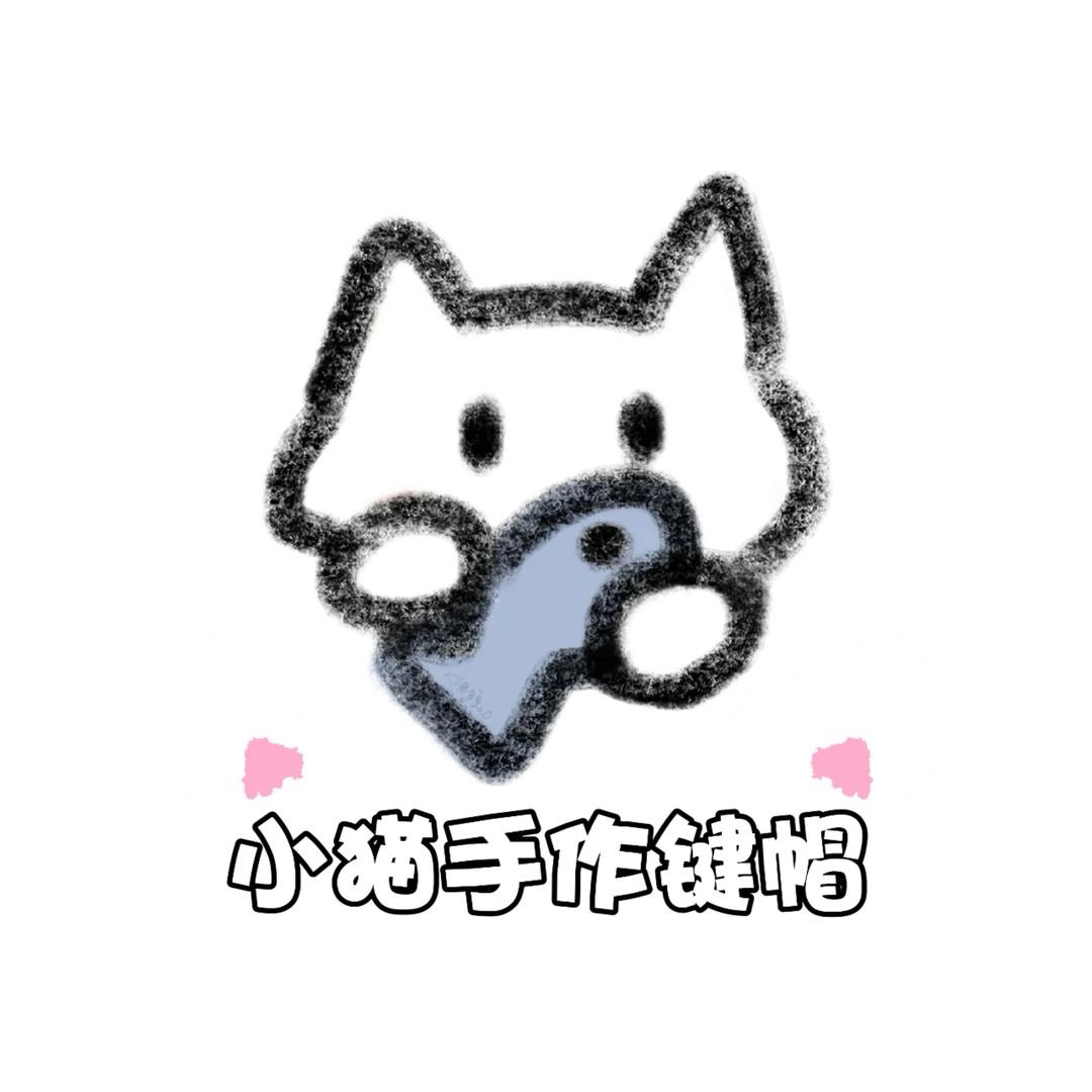 键帽定制链接 补邮链接（随机一个小鼻嘎键帽）