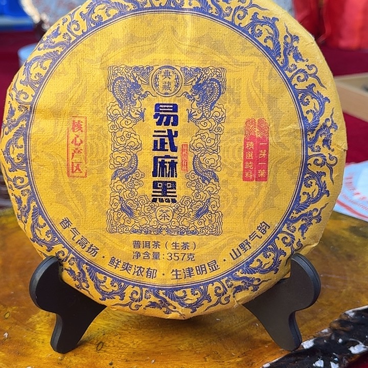 易武麻黑357g普洱生茶