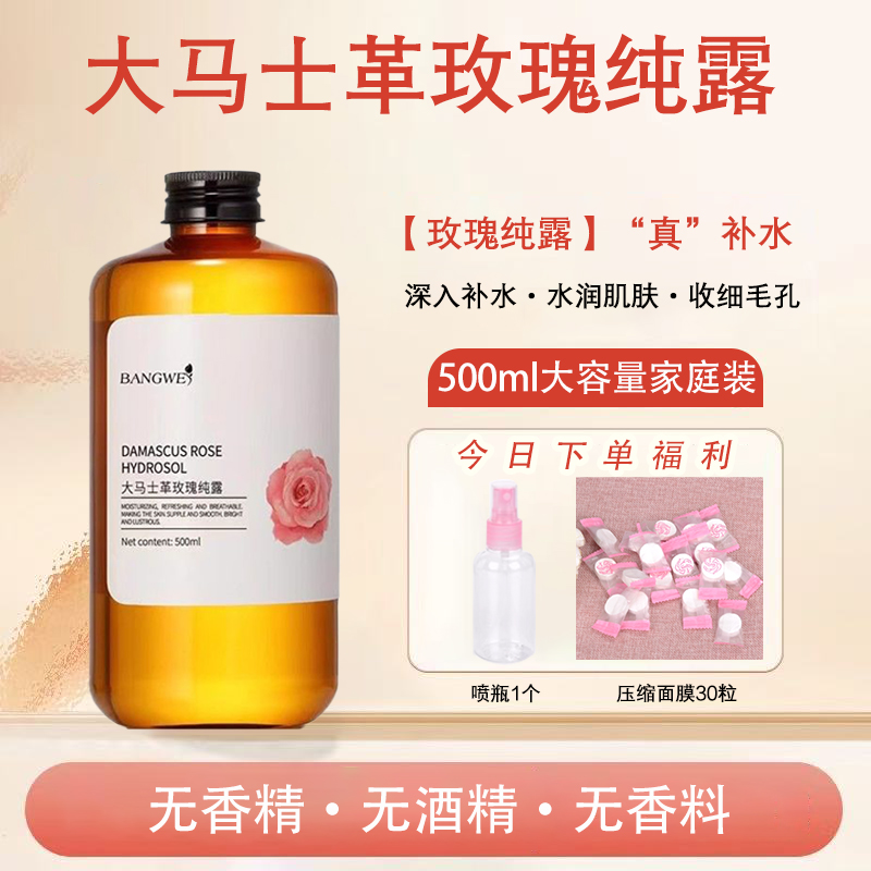 邦薇纯露大马士革玫瑰迷迭香洋甘菊天然无水湿敷补水保湿嫩肤精华