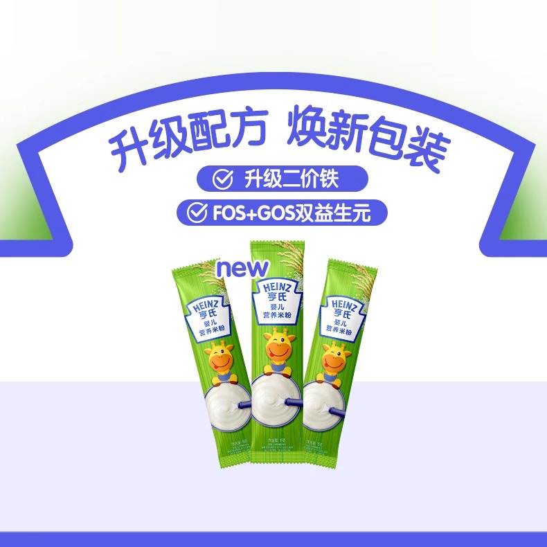 亨氏（HENIZ）大牌试用亨氏米粉FOS益生元婴儿辅食钙铁锌米糊尝鲜