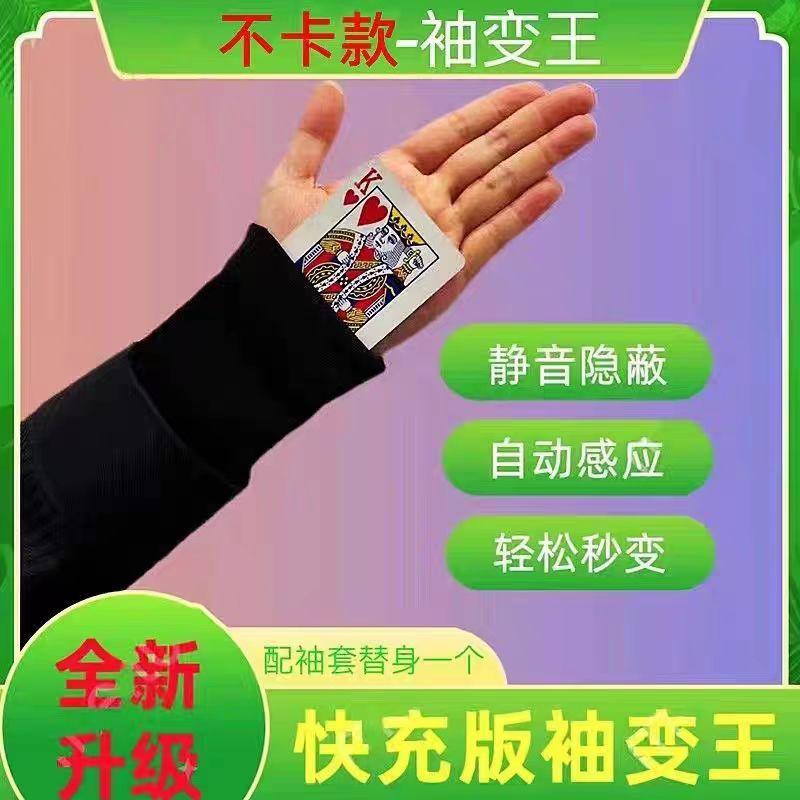 新款静音魔术袖套 全自动袖变王.手腕魔术袖套