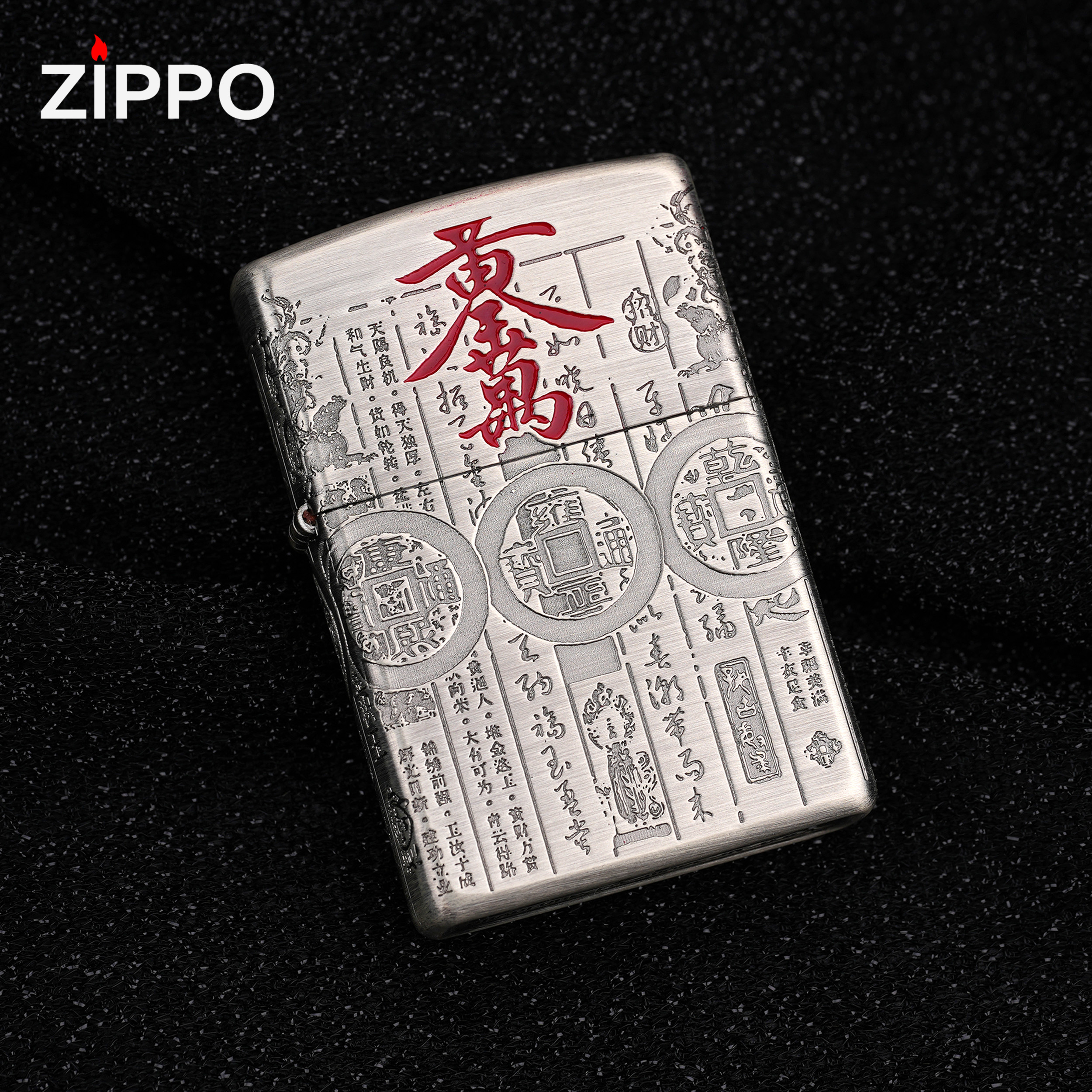 ZIPPO/之宝熏银【黄金万两】送男友生日打火机高颜值高级-205