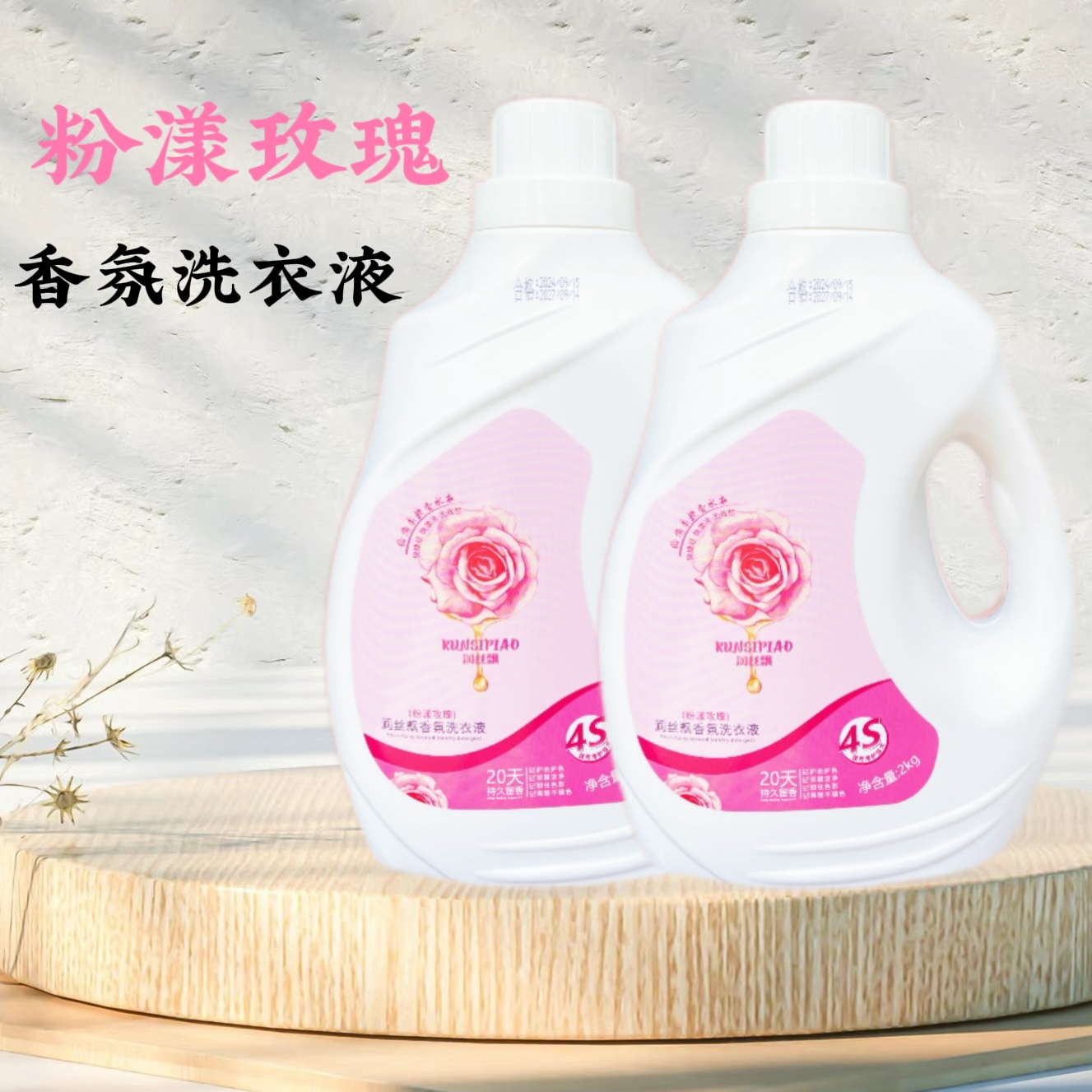 润丝飘母婴可用去污柔顺亮白清香多效抑菌香氛持久留香洗衣液-3