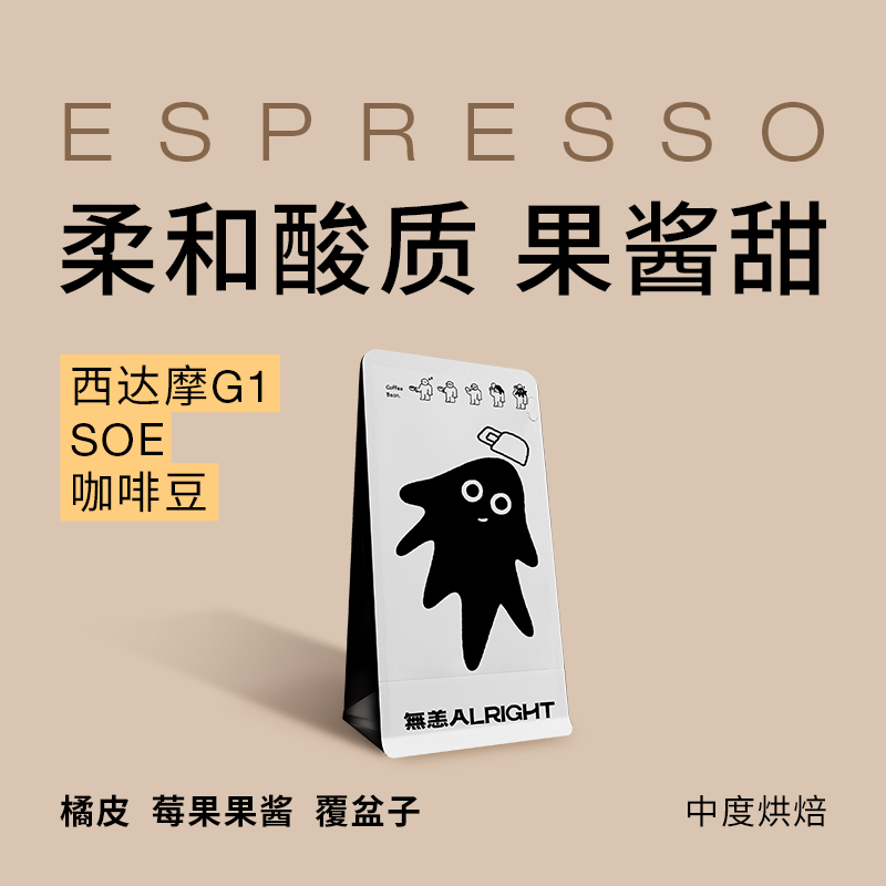 無恙咖啡西达摩SOE中烘意式美式拿铁橘皮覆盆子手冲咖啡豆200g