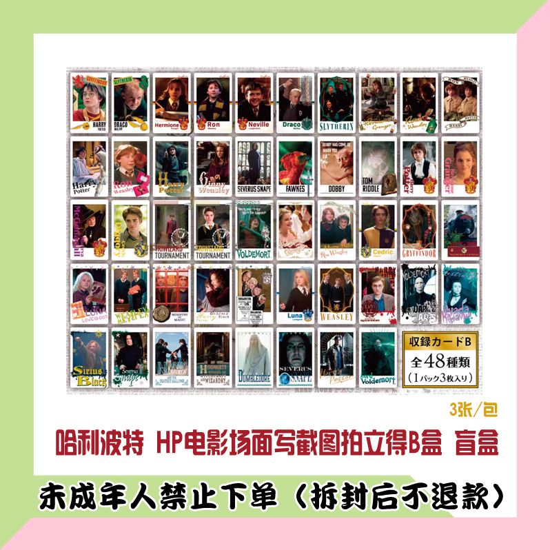 【代拆盒】哈利波特HP电影场面写截图拍立得B盒盲盒