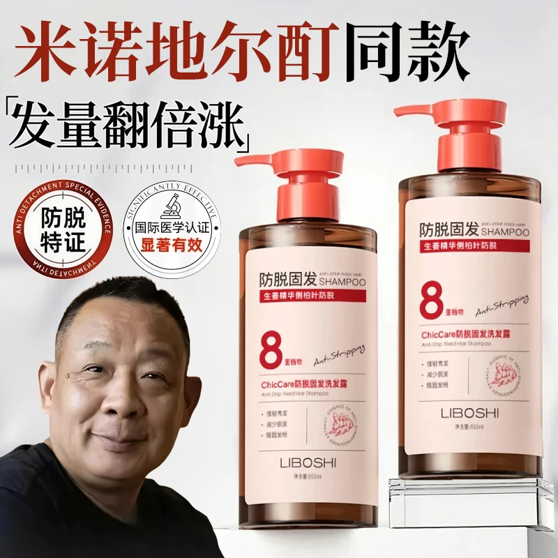 【眫东来&许昌代购✅】防脱育发洗发水控油蓬松养发洗头膏露官方正品