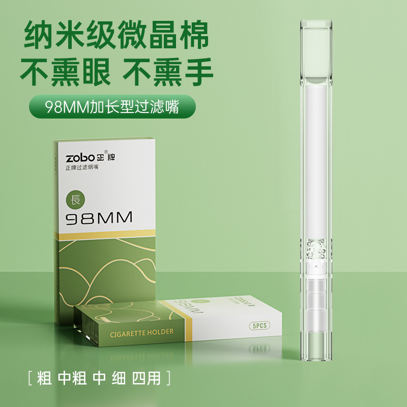 Zobo/正Zobo正牌新款98MM超长超高效粗中细四用版一次性过滤烟嘴