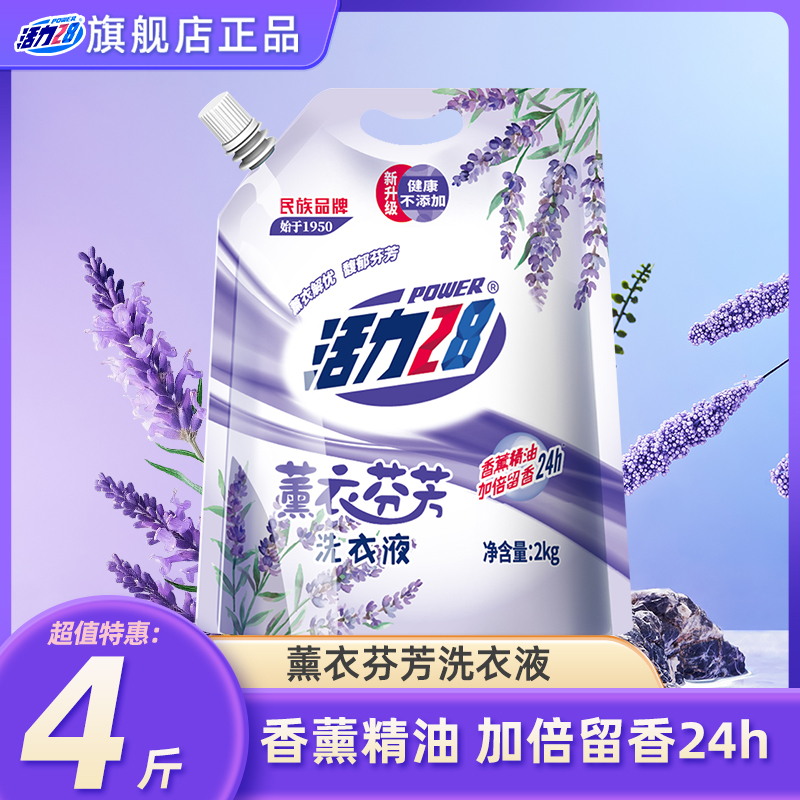 活力28薰衣芬芳洗衣液2kg去污去渍持久留香